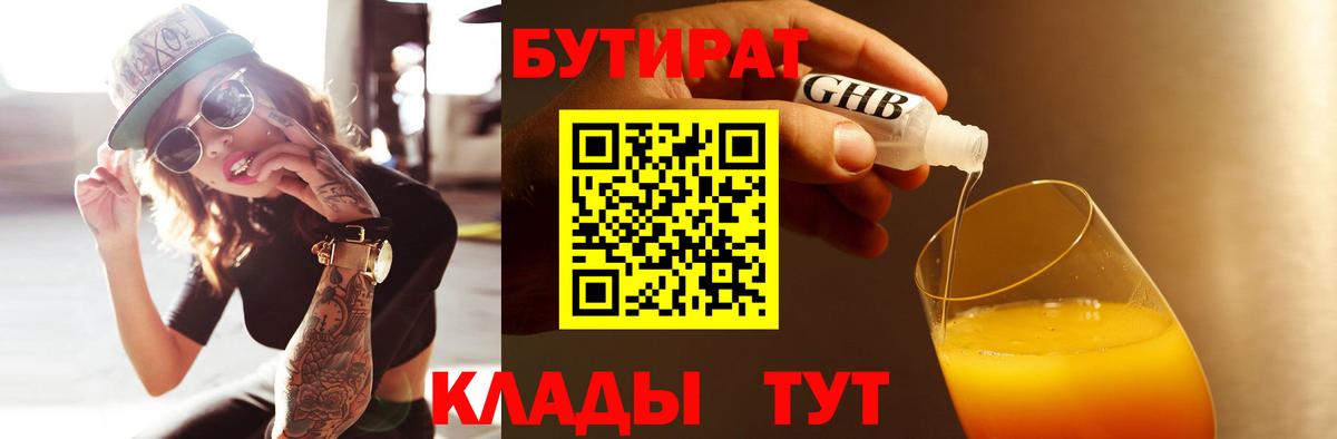 Бутират GHB  Вход с VPN  Бутират  Соль-Илецк 