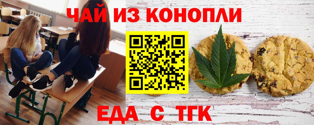 Соль-Илецк  Cannafood конопля  Вход с VPN 