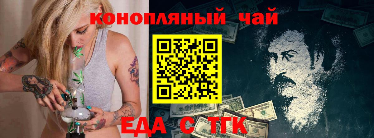 Еда ТГК конопля Соль-Илецк