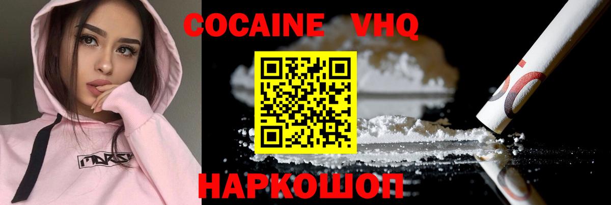 Кокаин 97% Соль-Илецк