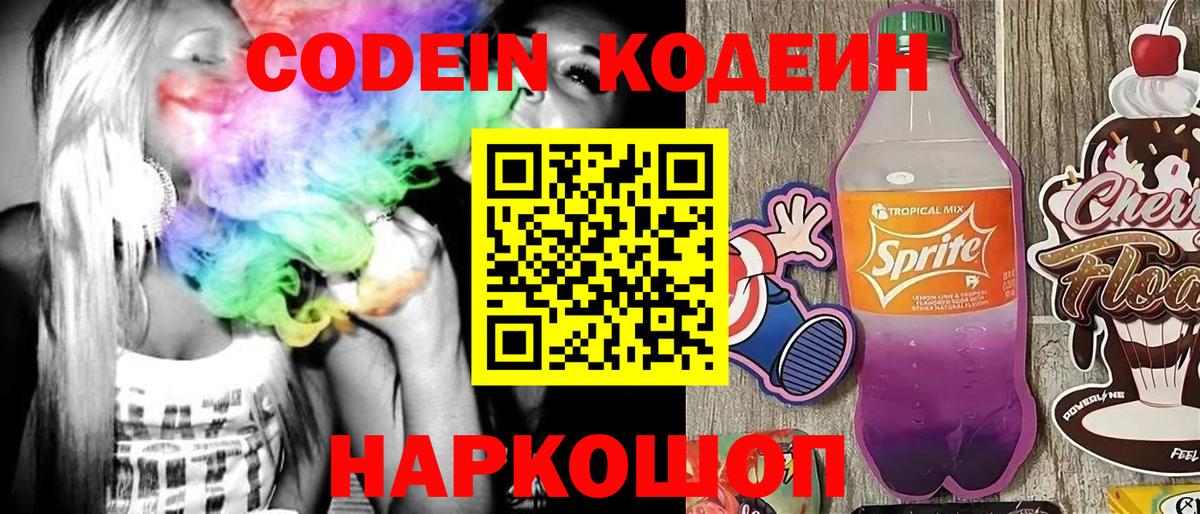 Кодеиновый сироп Lean Purple Drank  Вход с VPN  Codein напиток Lean (лин)  Соль-Илецк 