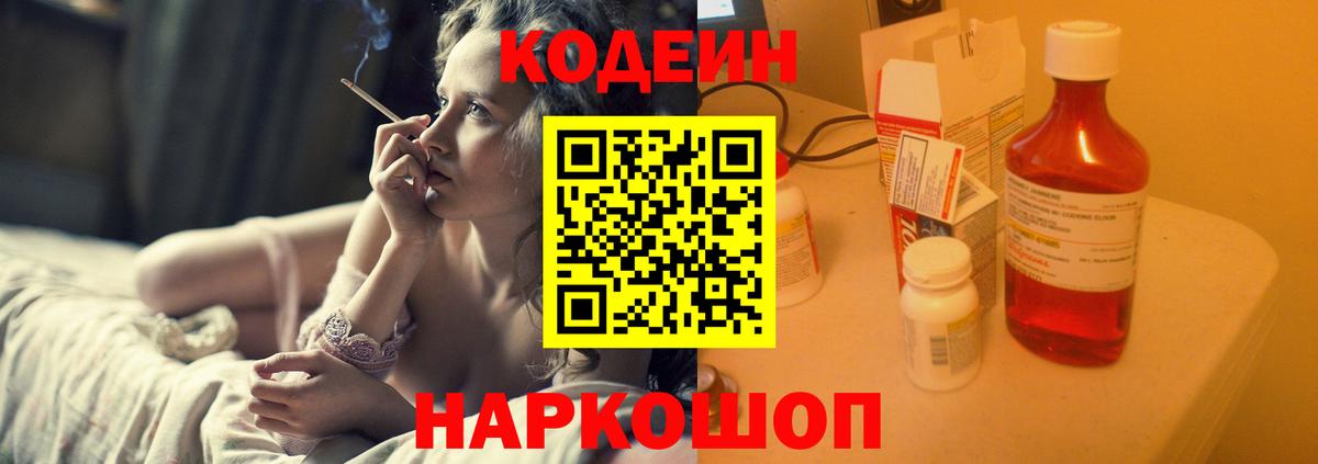 Кодеин напиток Lean (лин) Соль-Илецк