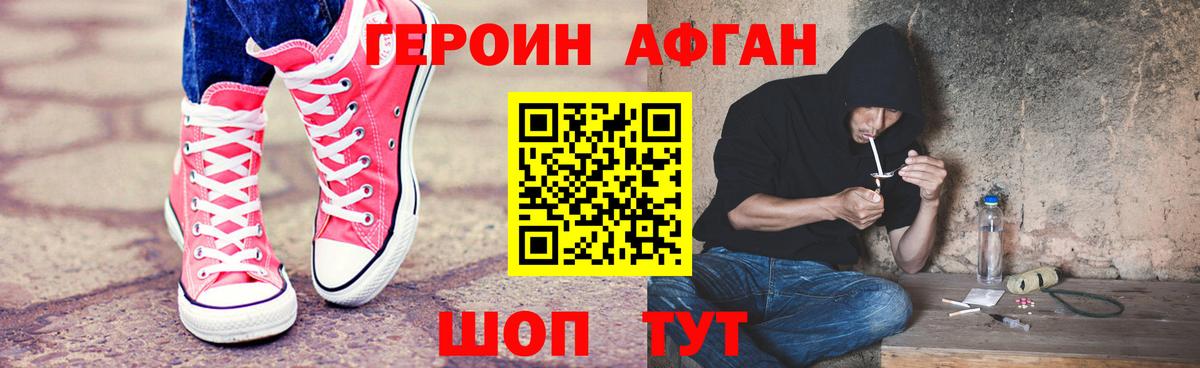 Героин Афган Соль-Илецк