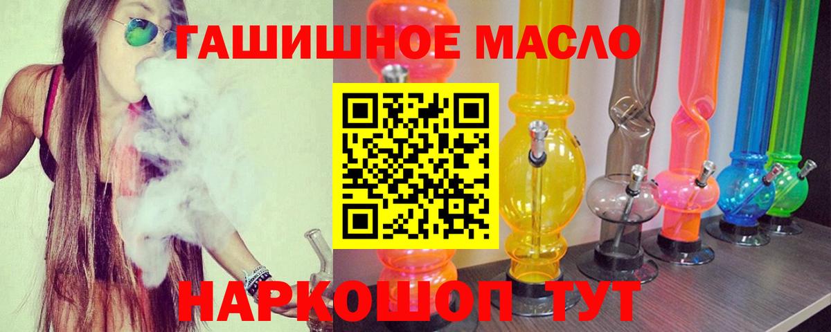 ТГК гашишное масло Соль-Илецк