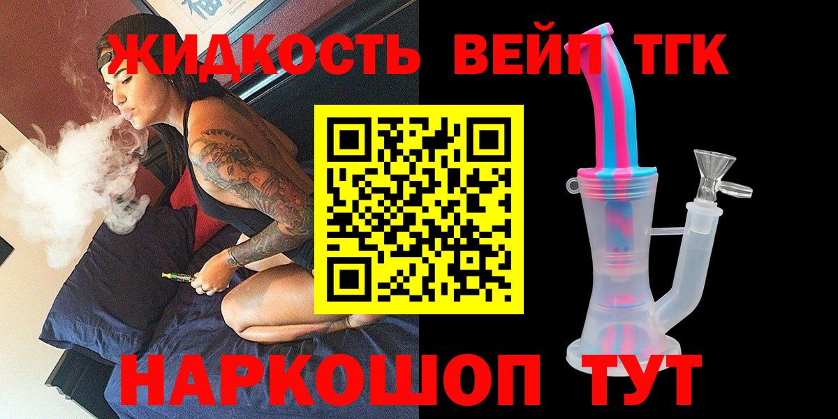 ТГК вейп с тгк  Дистиллят ТГК Wax  Вход с VPN  Соль-Илецк 
